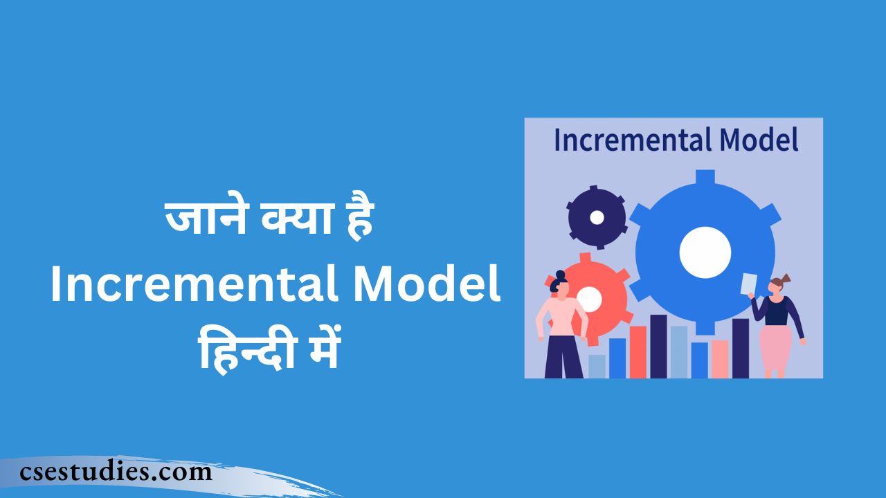 Incemental model in hindi