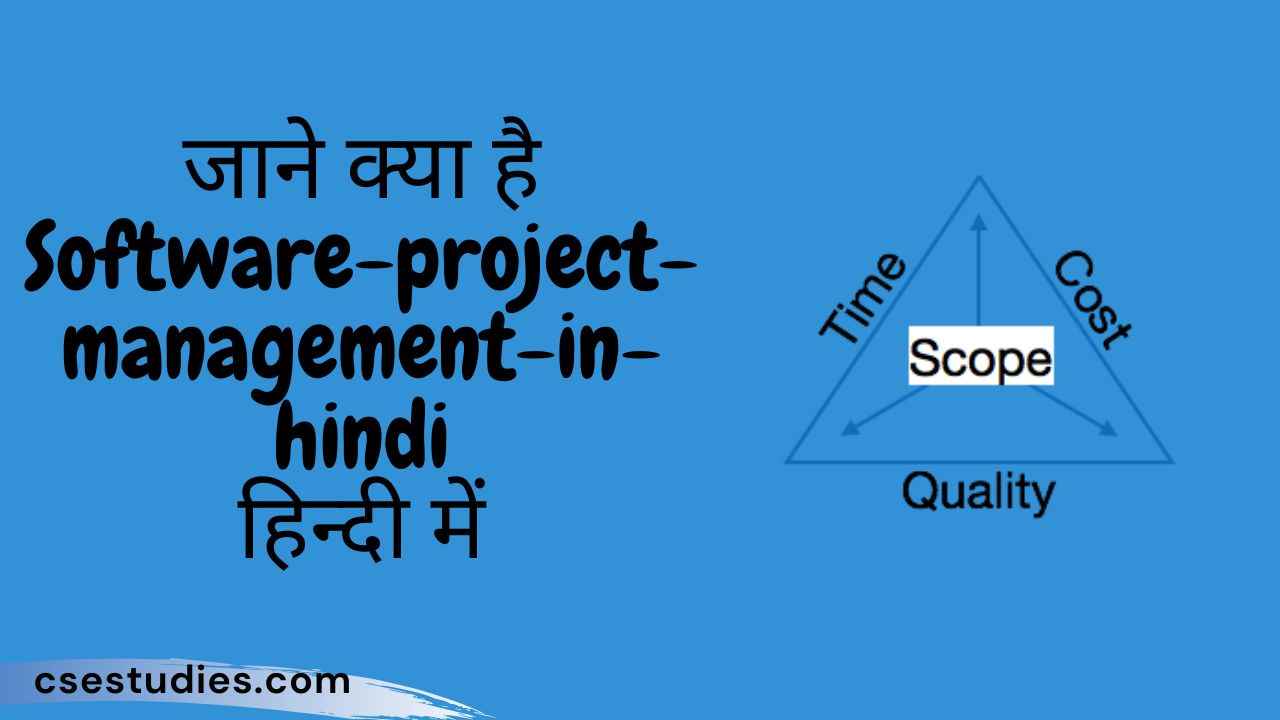 Featured image of Software project management in hindi