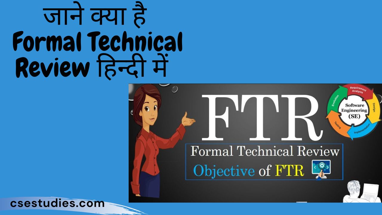 Formal Technical Review In Hindi