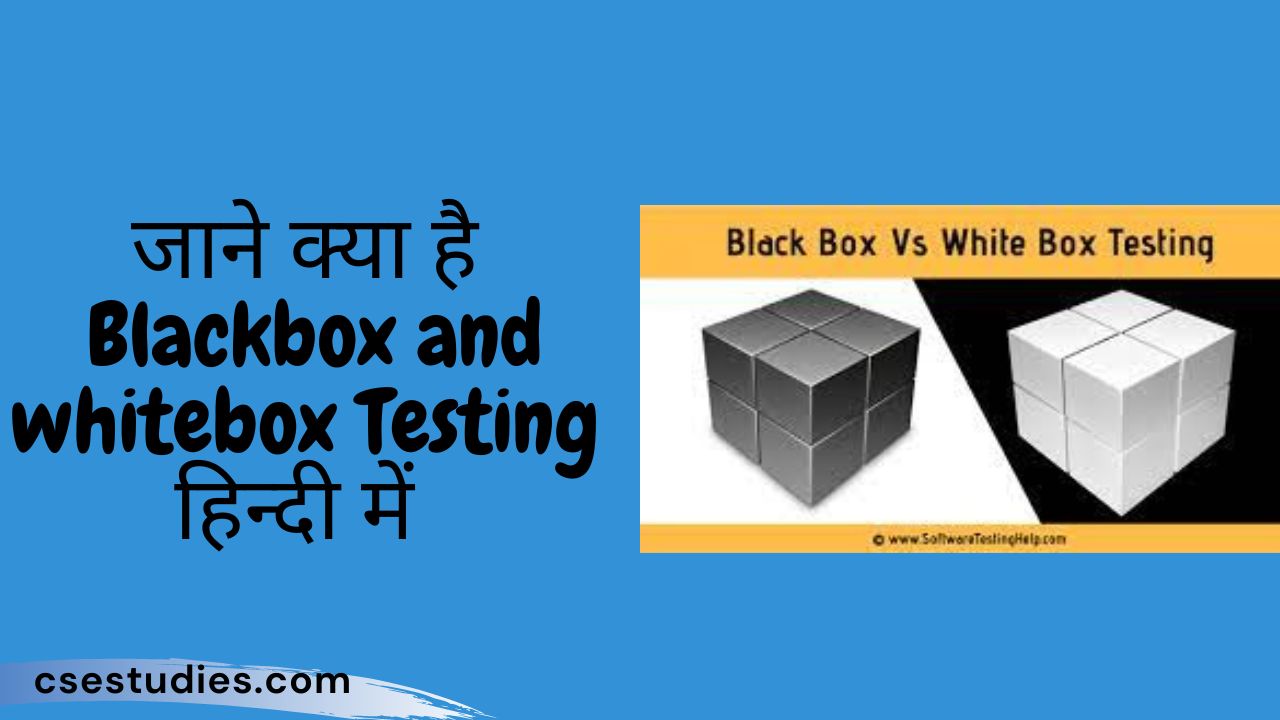 Blackbox and whitebox Testing in hindi
