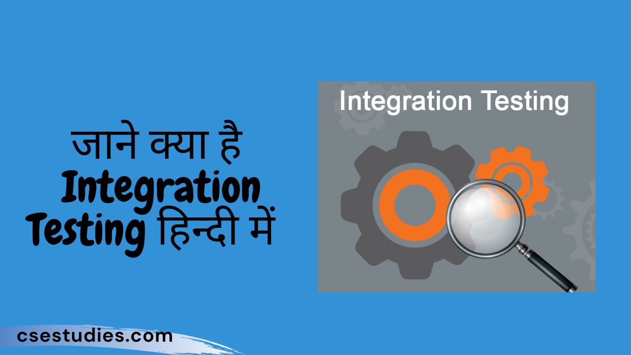 Integration Testing in hindi