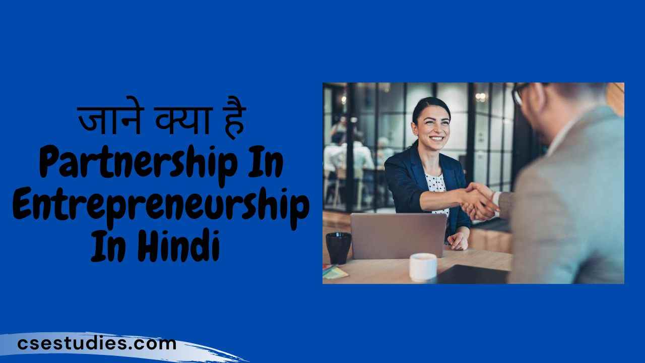 Partnership In Entrepreneurship