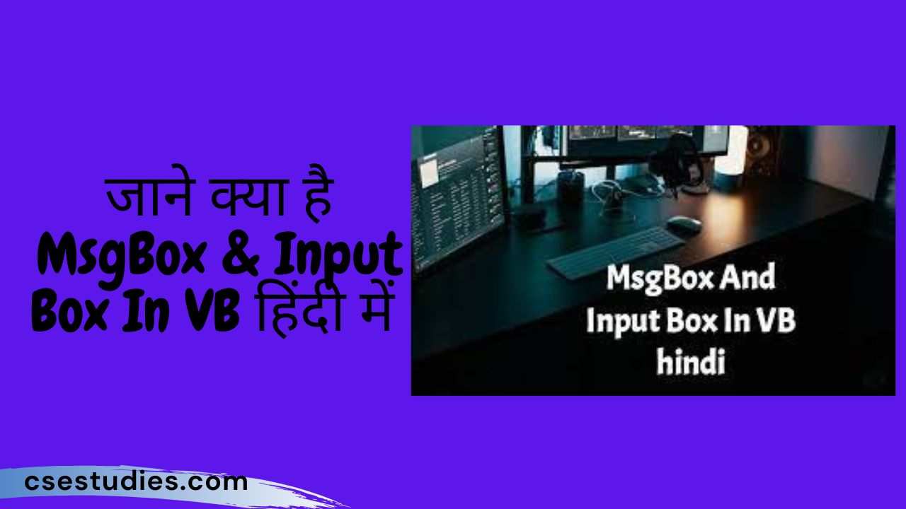 MsgBox & Input Box In VB हिंदी में -