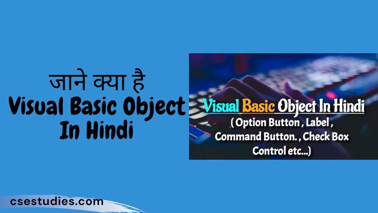 Visual Basic Object In Hindi