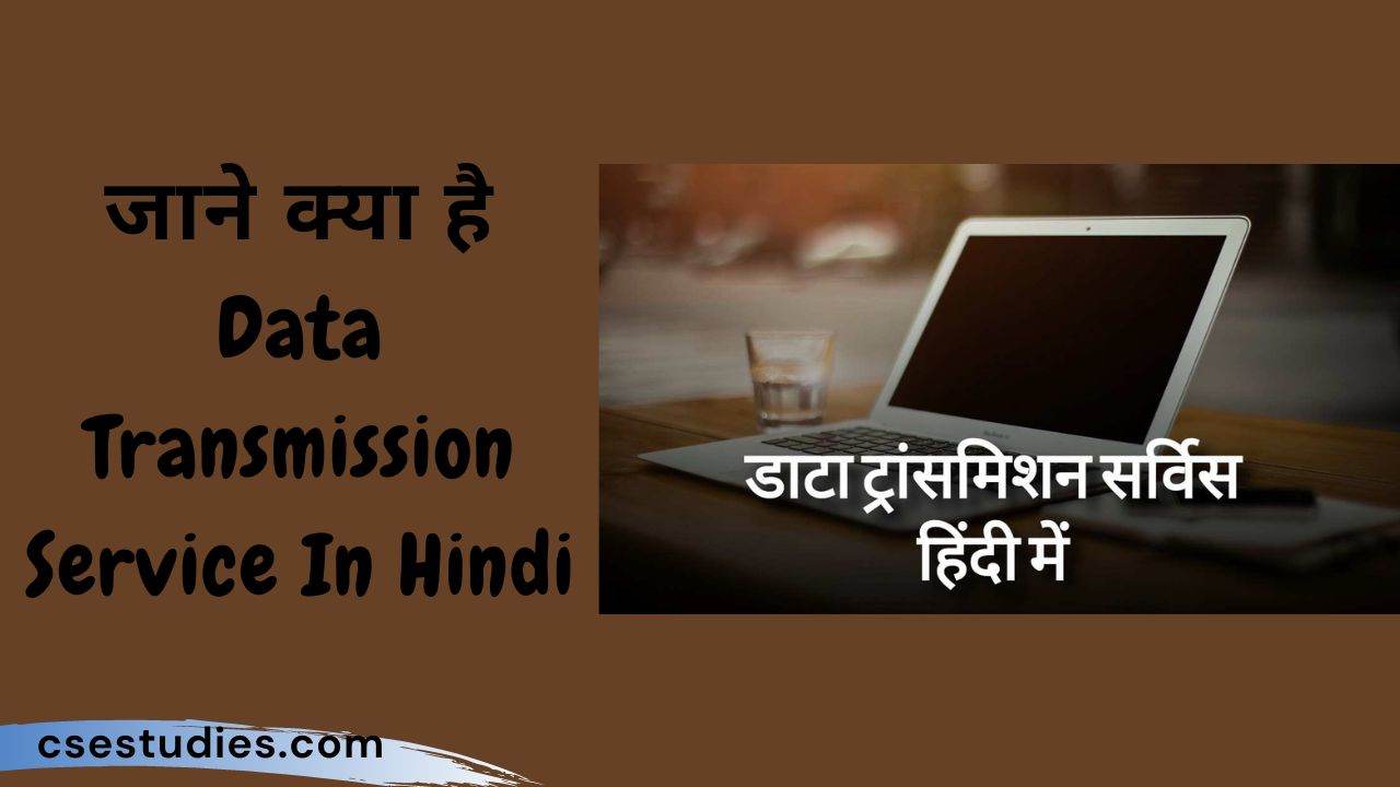 Data Transmission Service In Hindi