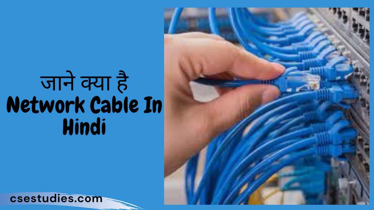 Network Cable In Hindi