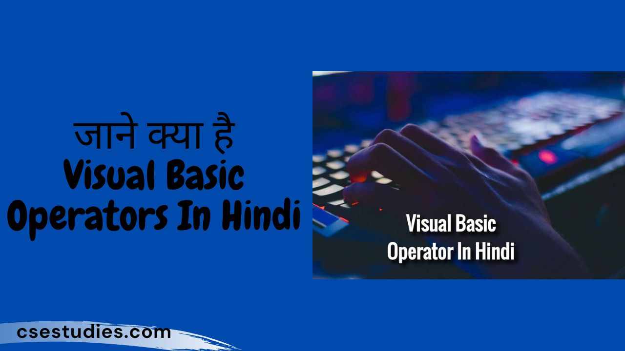 विजुअल बेसिक Operators हिंदी में