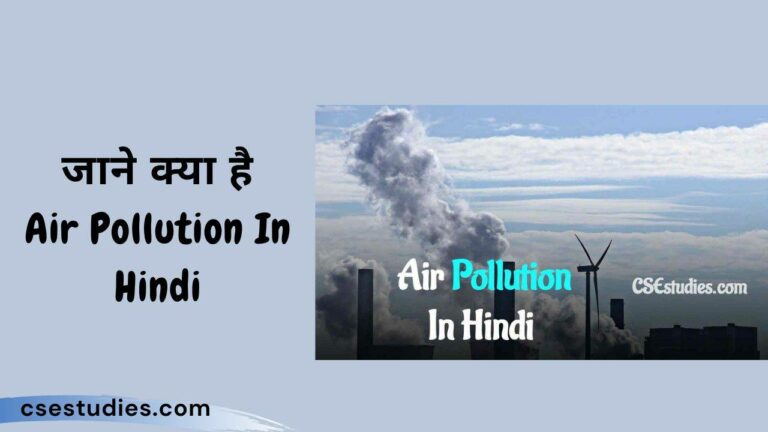 environmental-pollution-in-hindi-csestudies