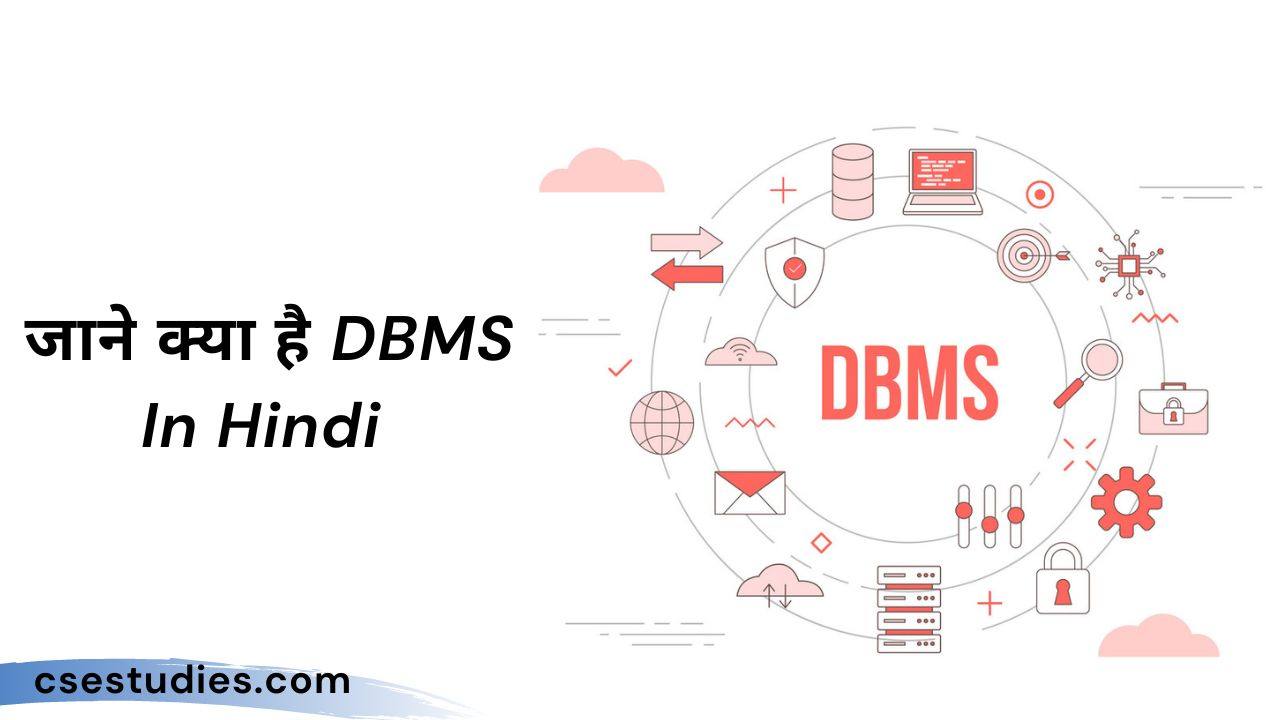 DBMS In Hindi