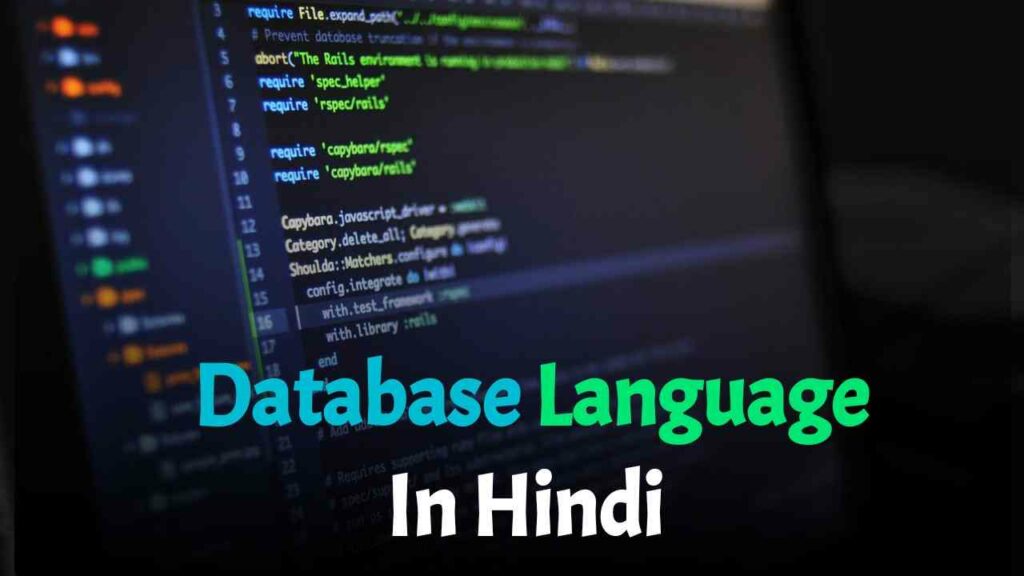 Database Language In Hindi