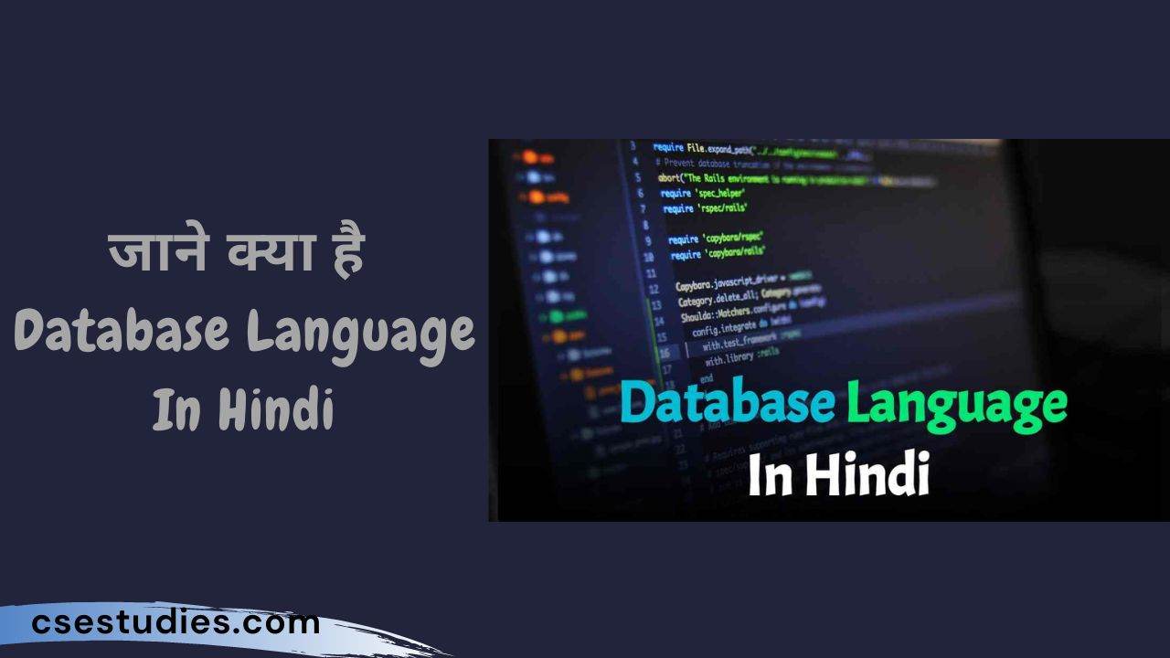 Database Language In Hindi
