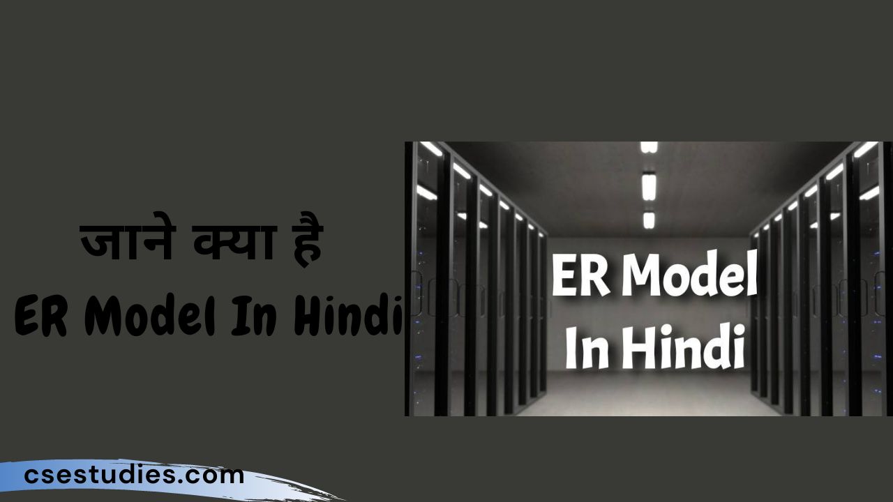 ER Model In Hindi