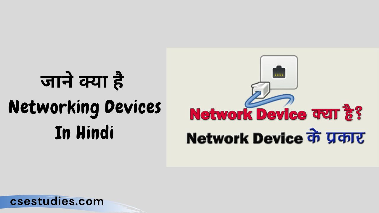Networking Devices In Hindi