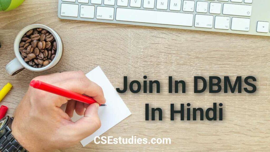Join Operation In DBMS In Hindi
