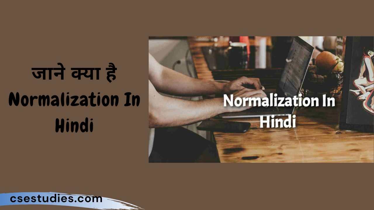 Normalization In Hindi