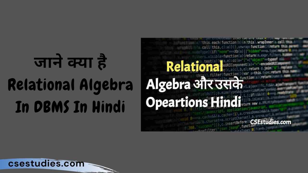 Relational Algebra In DBMS In Hindi