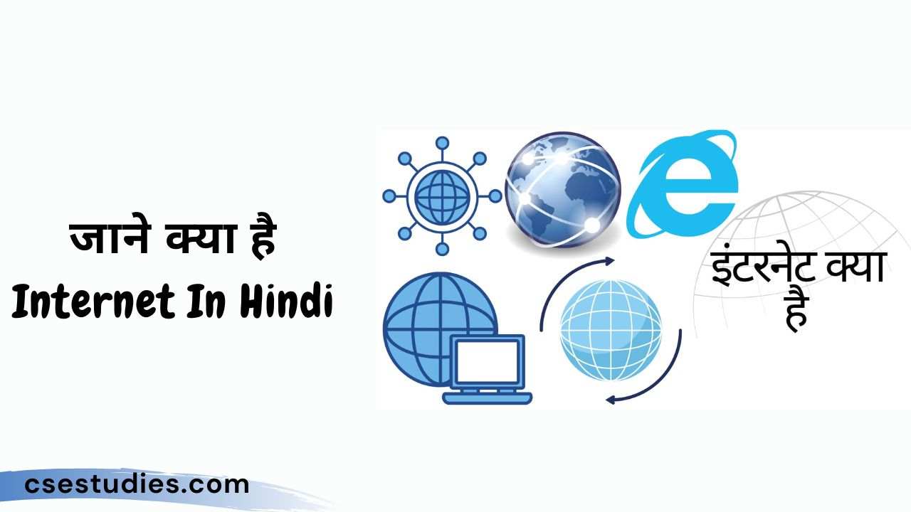 What Is Internet In Hindi