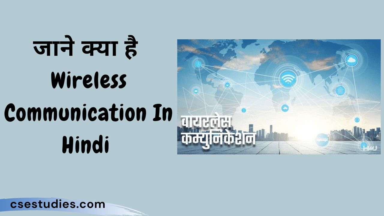 Wireless Communication In Hindi