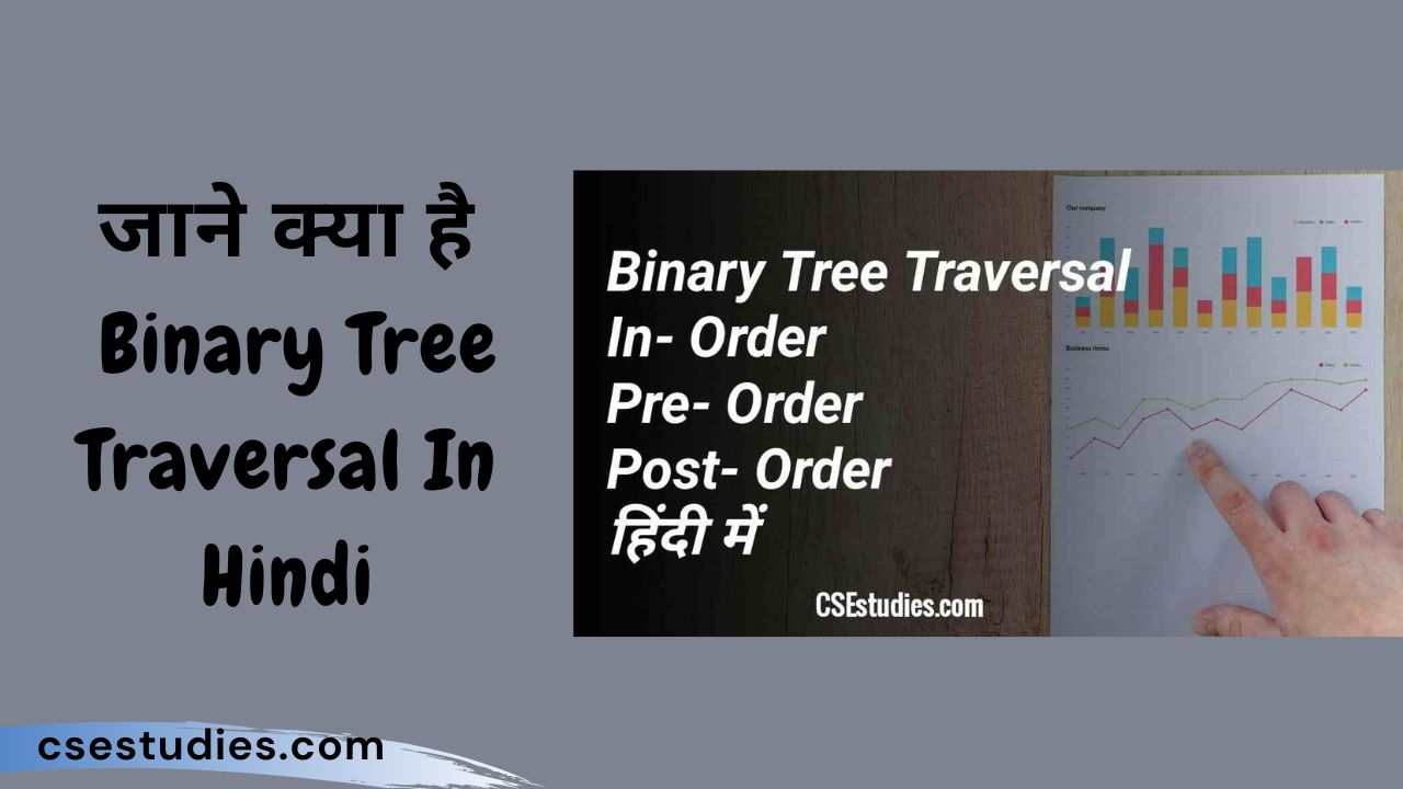 Binary Tree Traversal In Hindi