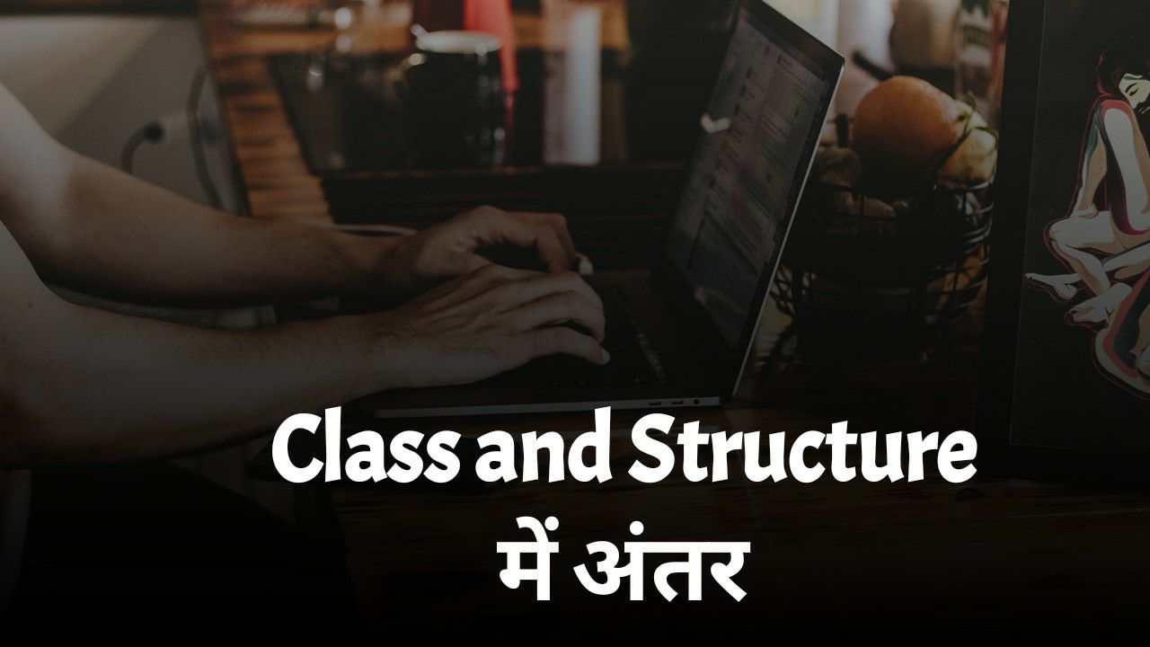 Difference Between Class And Structure In Hindi