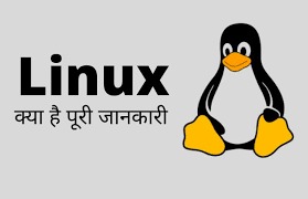 Linux In Hindi