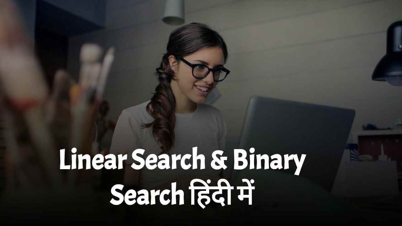 Searching In Data Structure In Hindi