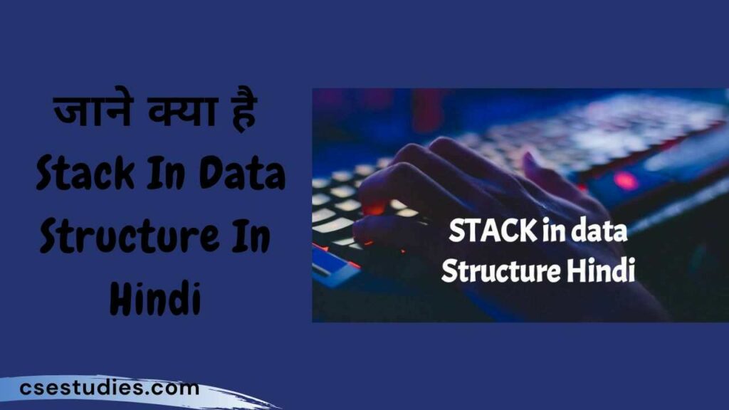 data-structure-notes-in-hindi-csestudies