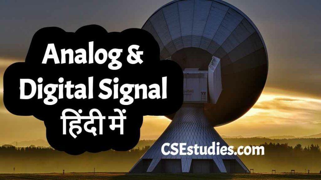 Analog And Digital Signal In Hindi