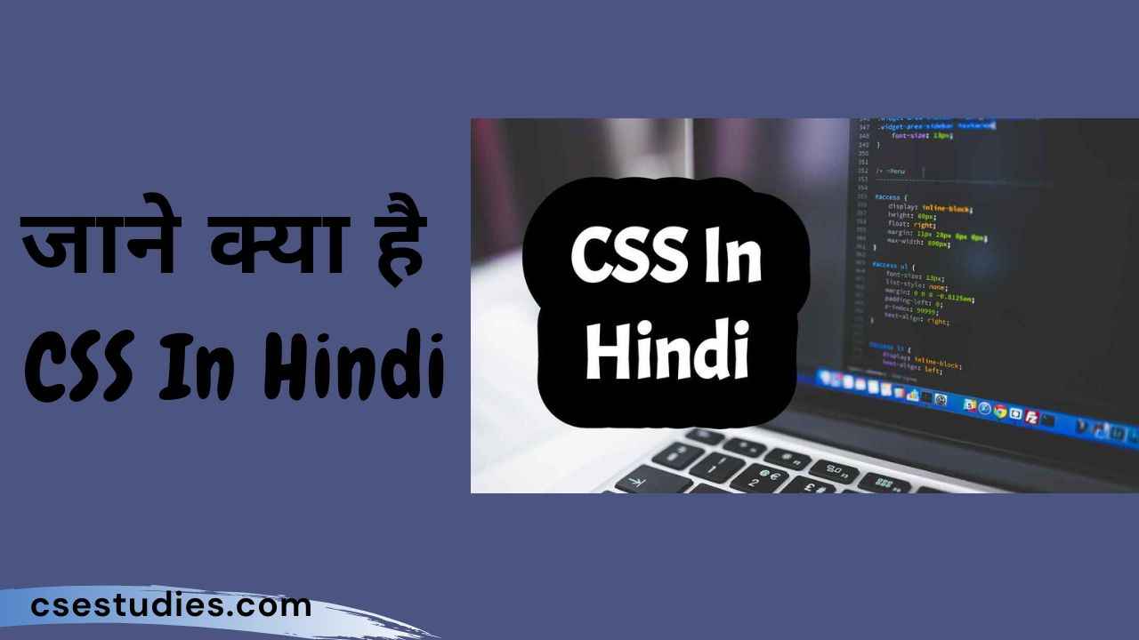 CSS In Hindi