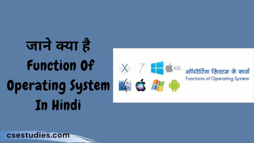 function-of-operating-system-in-hindi