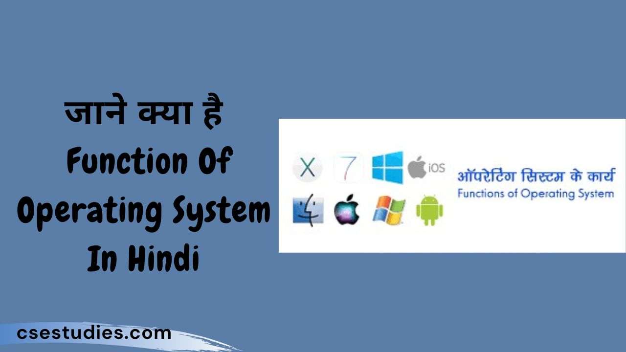 Function Of Operating System In Hindi