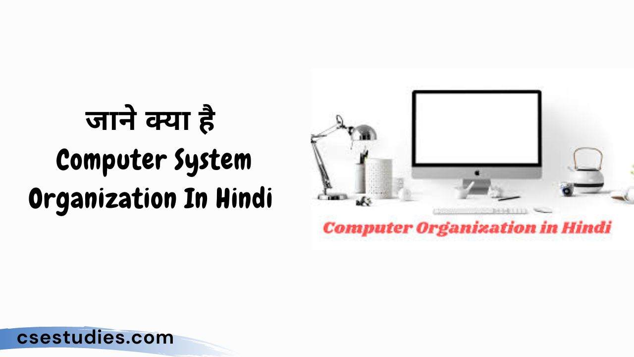 Computer System Organization In Hindi
