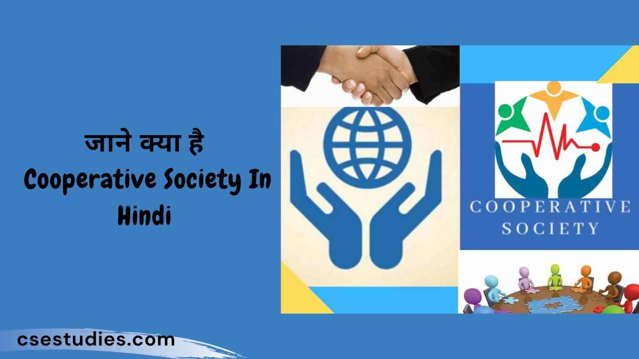 Cooperative Society In Hindi