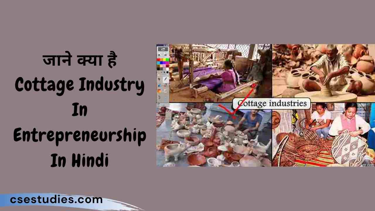 Cottage Industry In Entrepreneurship In Hindi