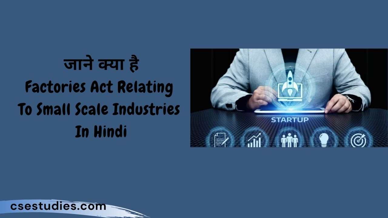 Factories Act Relating To Small Scale Industries In Hindi