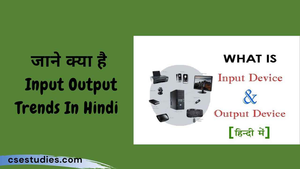 Input Output Trends In Hindi