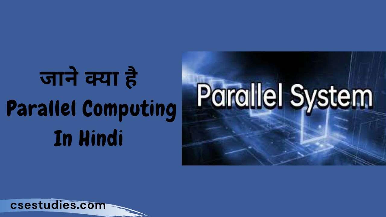 Parallel Computing In Hindi