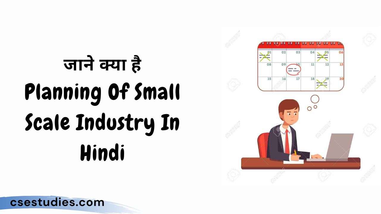 Planning Of Small Scale Industry In Hindi