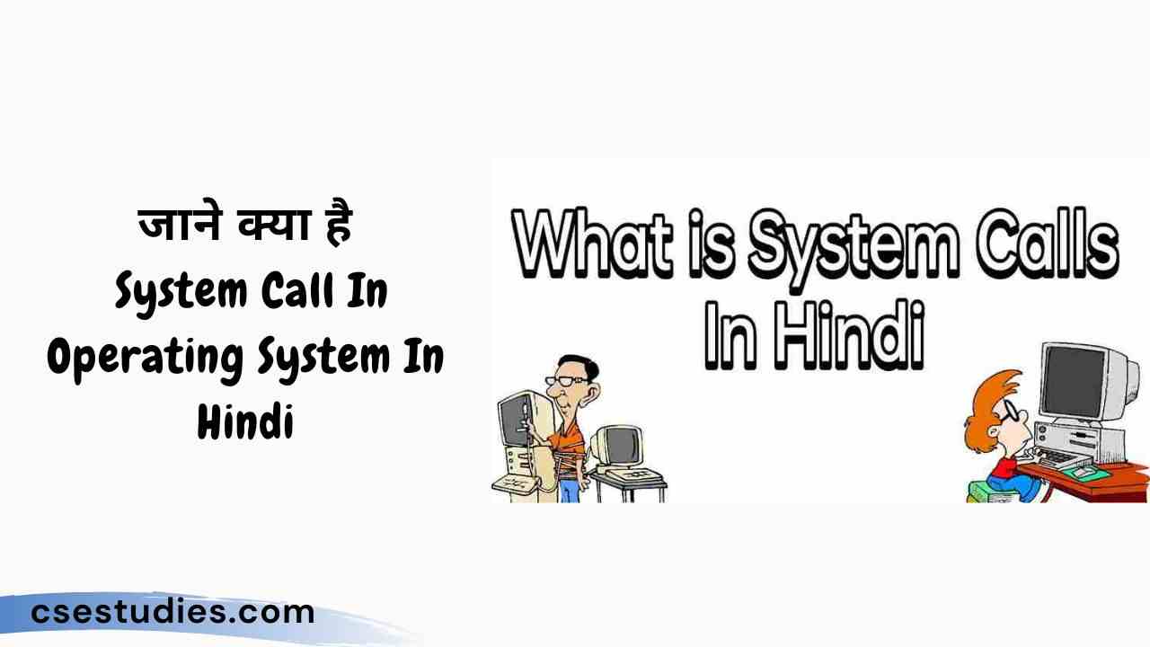 System Call In Operating System In Hindi