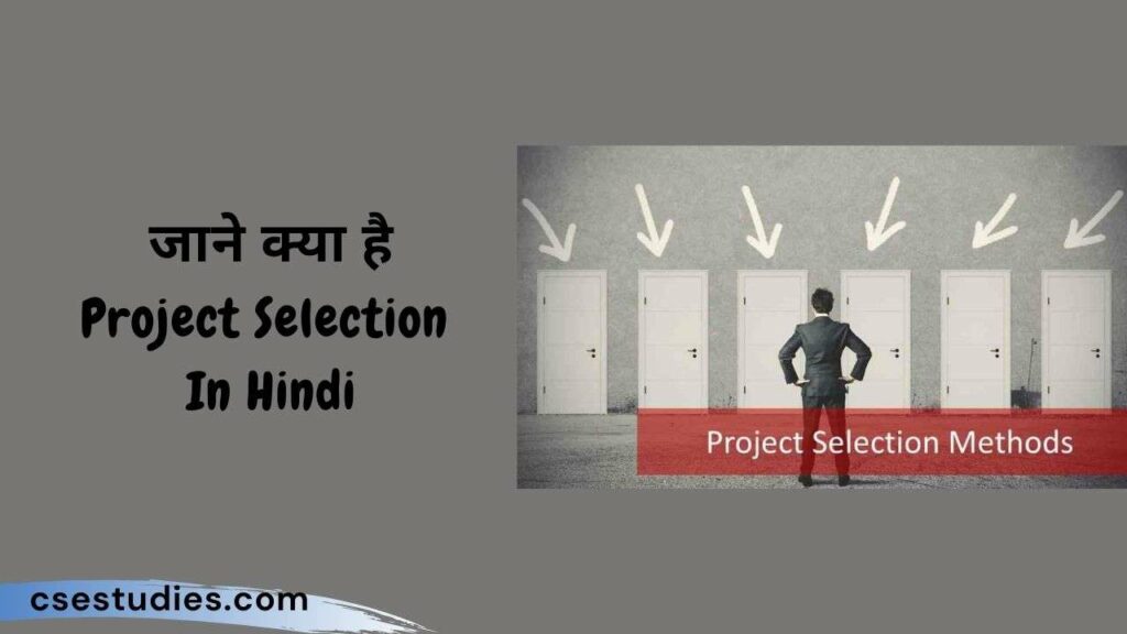 activities-for-project-selection-in-hindi