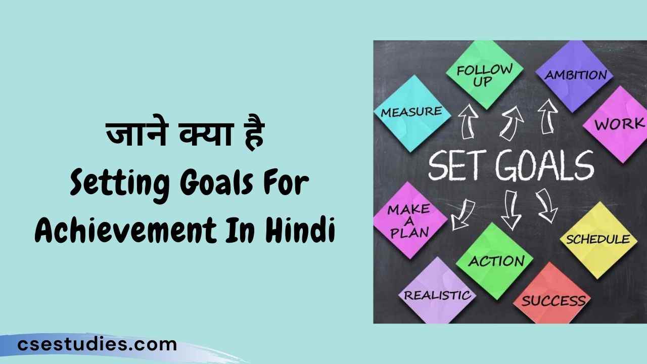 Setting Goals For Achievement In Hindi