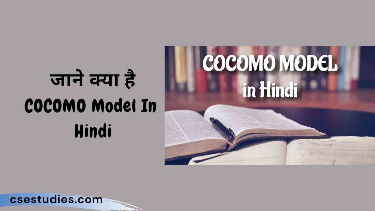 COCOMO Model In Hindi