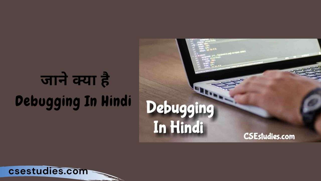 Debugging In Hindi