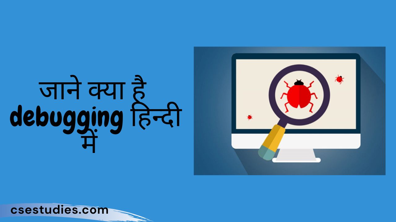 debugging in hindi