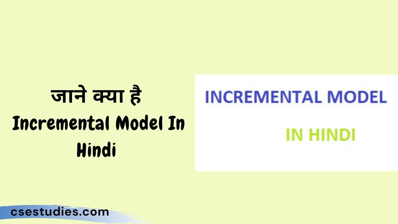 Incremental Model In Hindi
