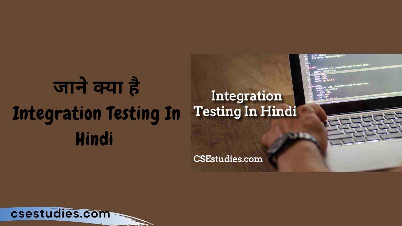 Integration Testing In Hindi
