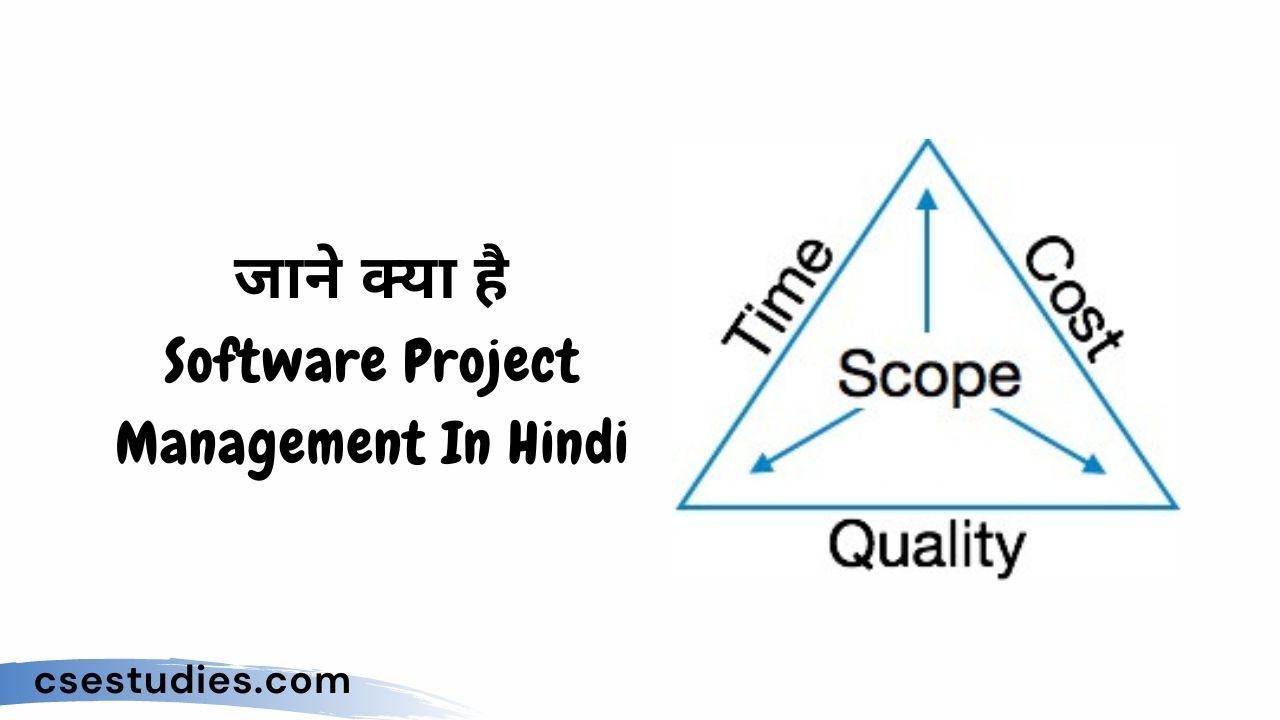 Software Project Management In Hindi