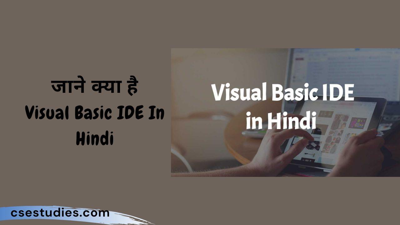 Visual Basic IDE In Hindi