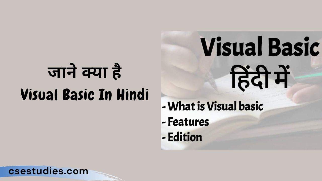 Visual Basic In Hindi