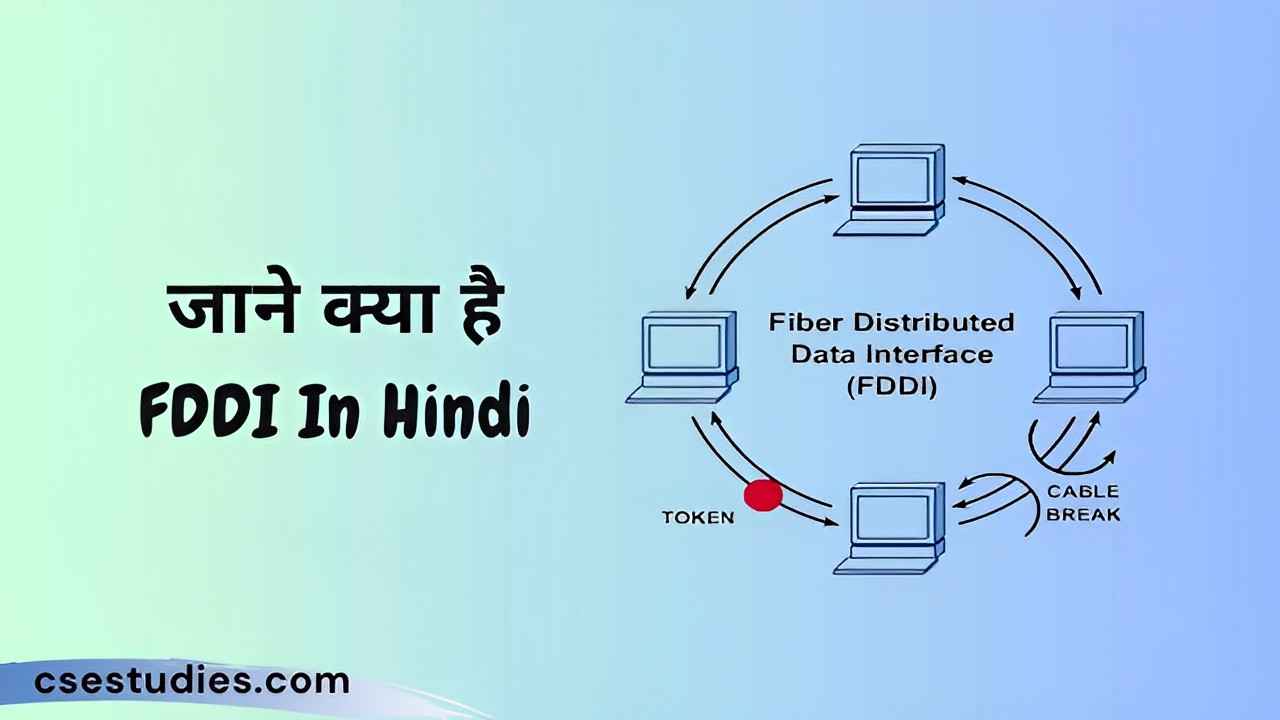 FDDI In Hindi